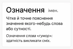 Що таке означення – визначення та просте пояснення для дітей