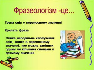 Що таке фразеологізм — просте пояснення