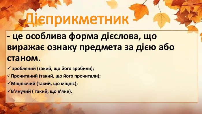 Що таке дієприкметник: просте пояснення