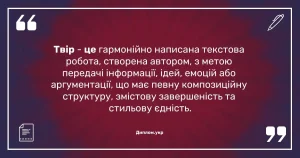 Як написати твір — покрокова інструкція