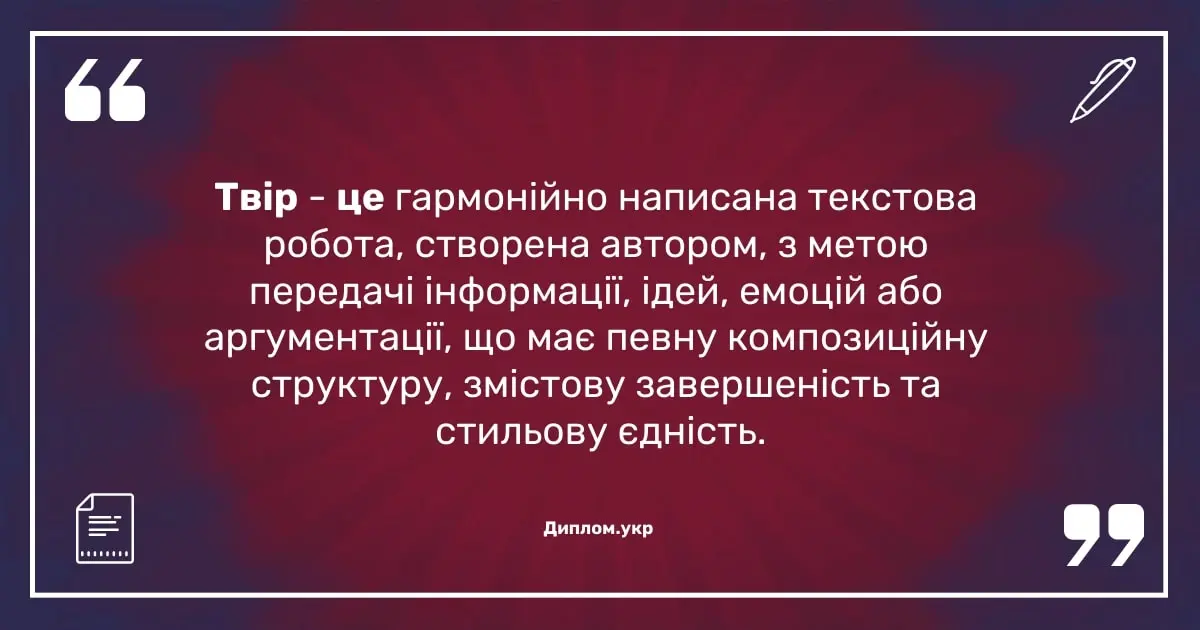 Як написати твір — покрокова інструкція